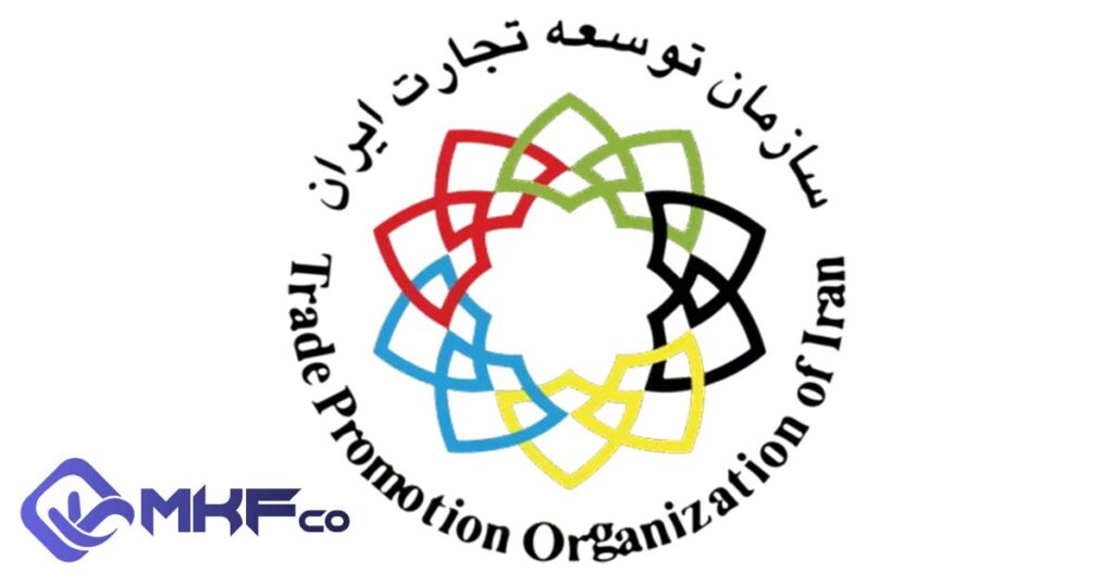 سازمان توسعه تجارت ایران و نقش آن در صادرات، واردات و ترخیص کالا با شرکتهای واسطه مهم مانند MKFco